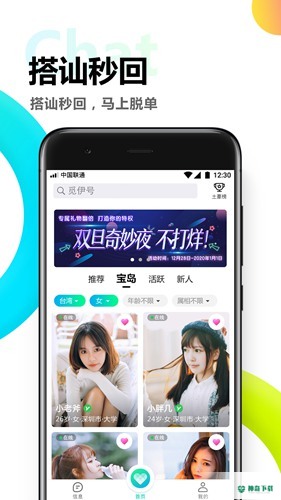 觅伊交友2023最新下载