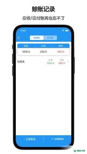 鲁班记账最新版下载