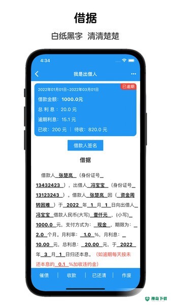 鲁班记账安卓下载