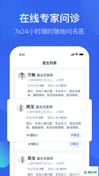 壹点灵心理医生安卓版下载