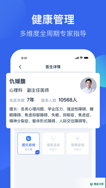 壹点灵心理医生安卓版下载