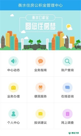 衡水公积金安卓版下载