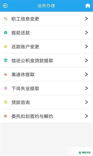 衡水公积金app下载