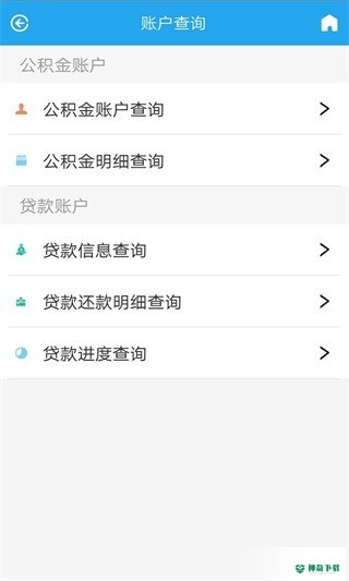 衡水公积金安卓版下载