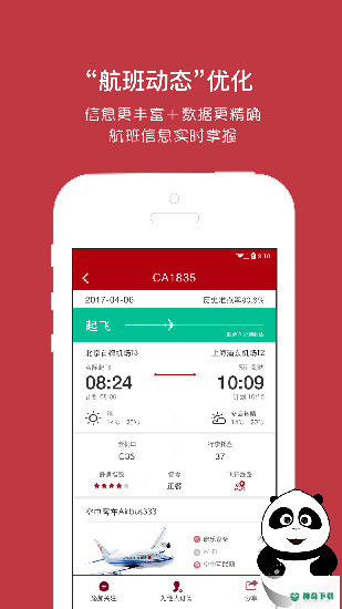 中国国航安卓版下载