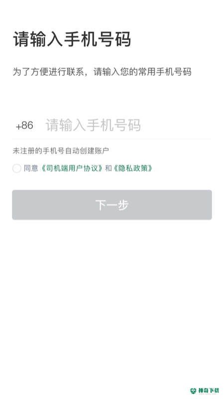橄榄绿司机app下载
