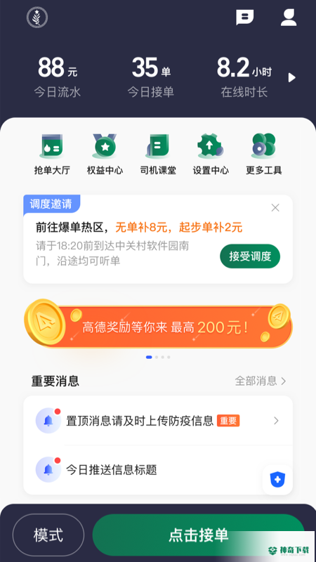 橄榄绿司机最新版下载