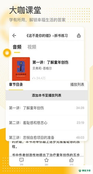 全民幸福社安卓版下载