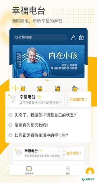 全民幸福社安卓版下载