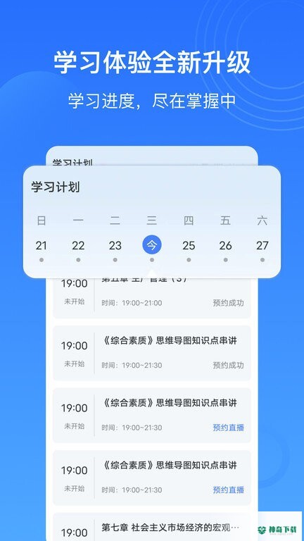 乐私塾最新2023版下载