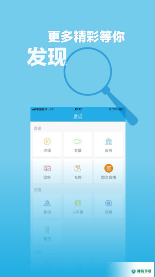 无限金华安卓版下载