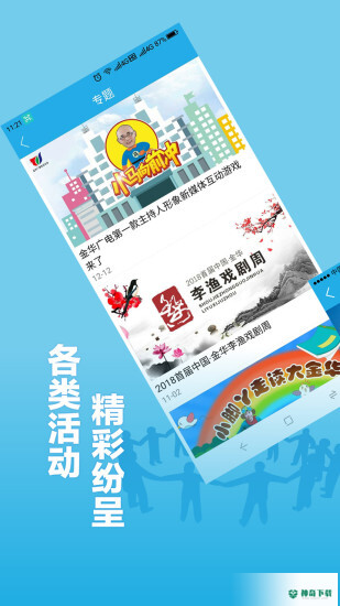 无限金华app下载