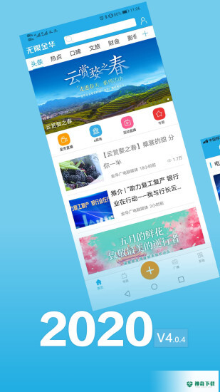 无限金华安卓版下载