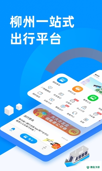 道行龙城乘车码安卓版下载