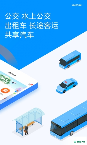 道行龙城乘车码安卓软件下载