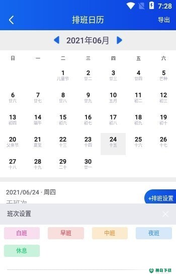 丁丁上班考勤安卓版下载