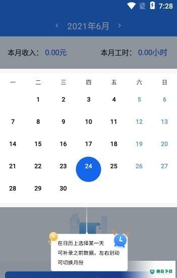 丁丁上班考勤安卓app下载