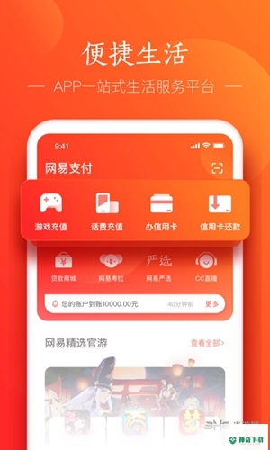 网易支付安卓下载