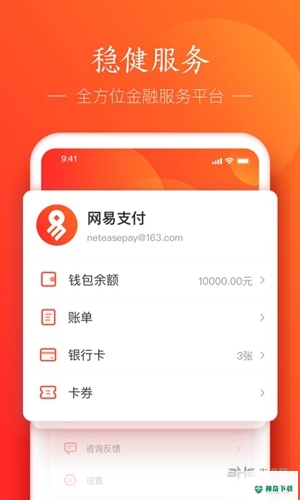 网易支付安卓软件下载