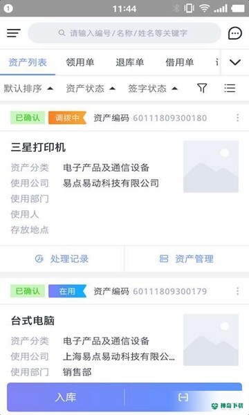 易点固定资产管理最新版下载