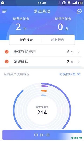 易点固定资产管理安卓版下载