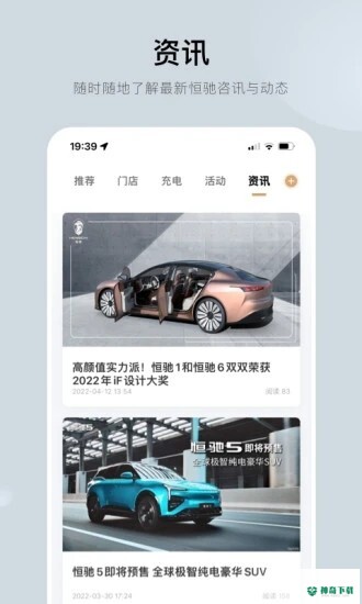 恒驰安卓版下载