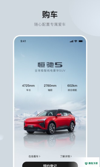 恒驰安卓版下载