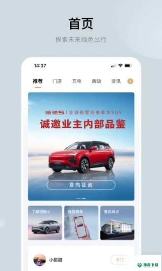 恒驰app下载