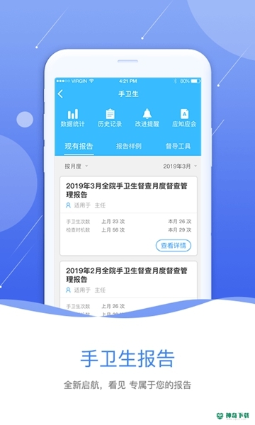 感控工作间安卓应用下载