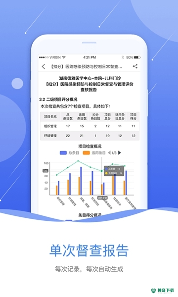 感控工作间安卓版下载