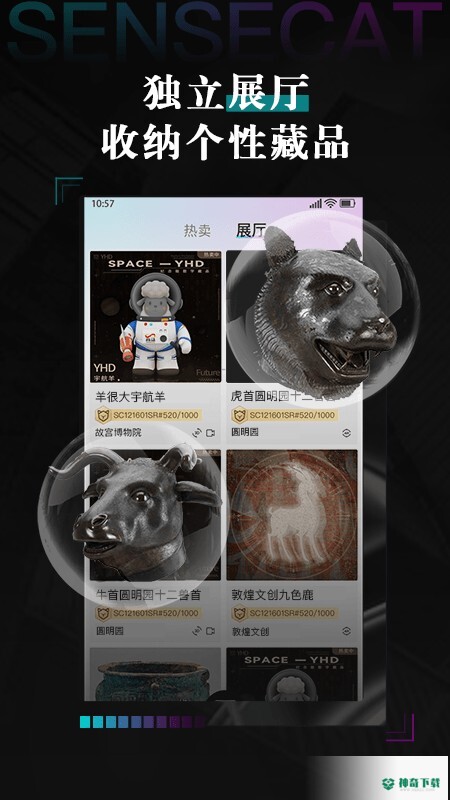 数字猫数字藏品平台安卓版下载
