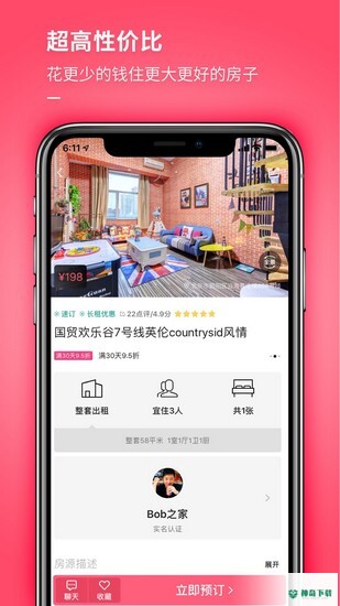 小猪短租平台安卓版下载
