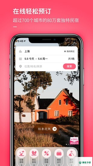 小猪短租平台安卓版下载