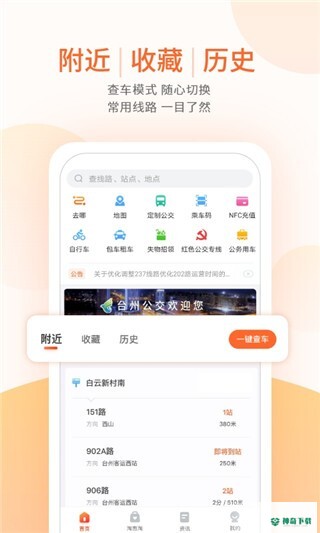 台州出行app下载