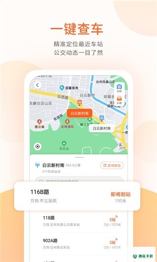 台州出行安卓软件下载