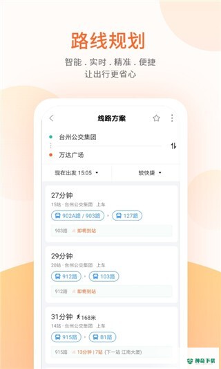 台州出行安卓版下载