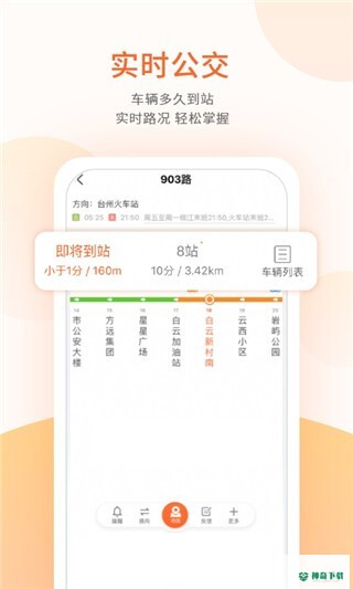 台州出行安卓版下载