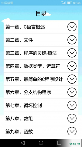 C语言编程学习app下载
