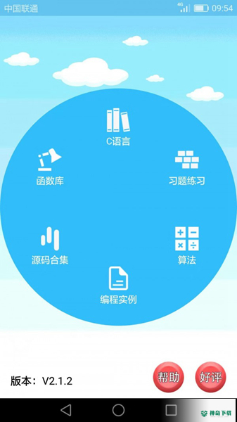 C语言编程学习安卓版下载