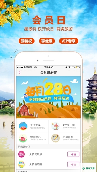 驴妈妈旅游安卓版下载