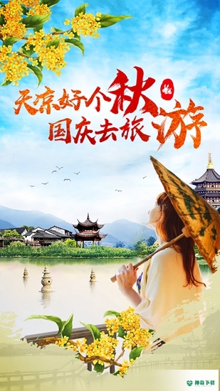 驴妈妈旅游安卓应用下载