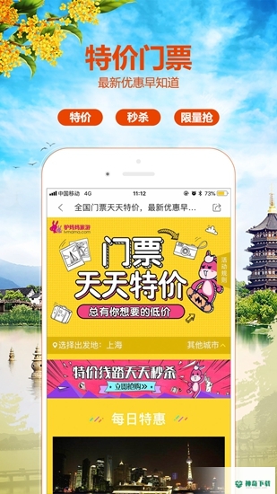驴妈妈旅游安卓版下载