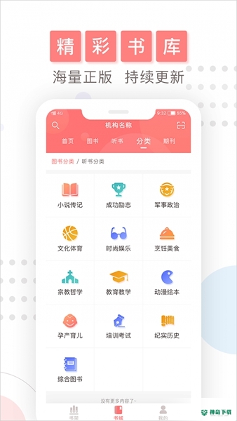 微书房安卓版下载