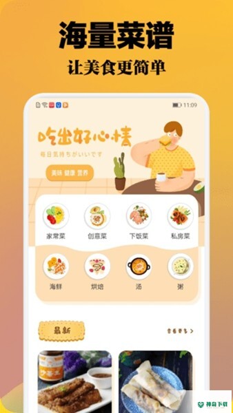 小厨成长记安卓版下载