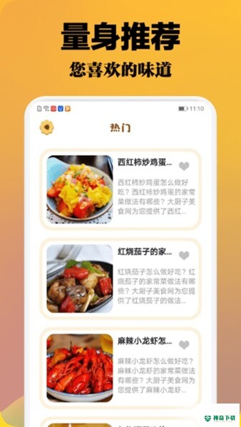 小厨成长记安卓app下载