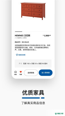 IKEA宜家家居APP下载