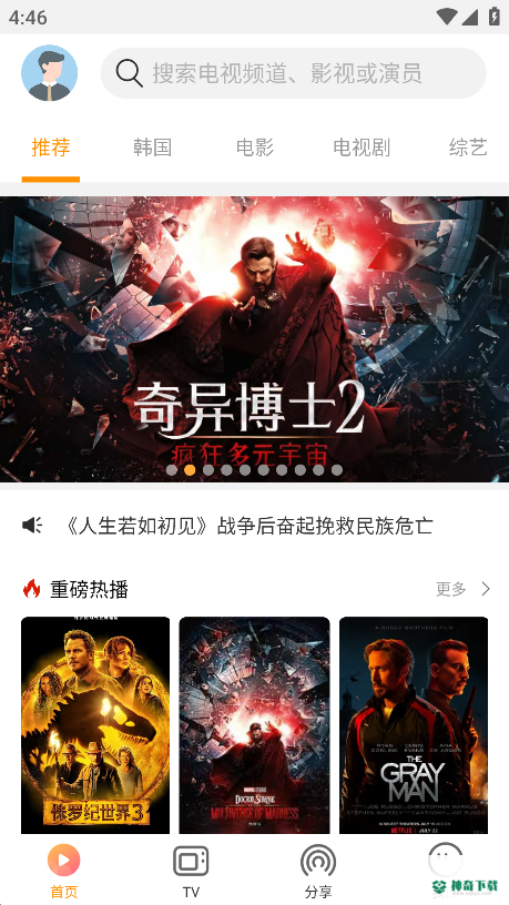 一起看安卓版下载