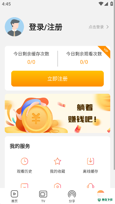一起看安卓下载