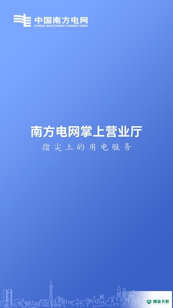 南网在线最新版下载