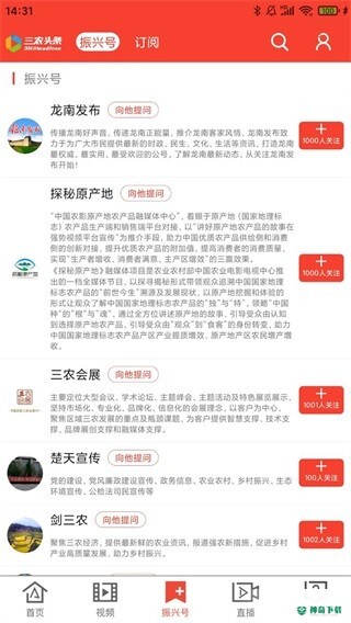 三农头条安卓版下载
